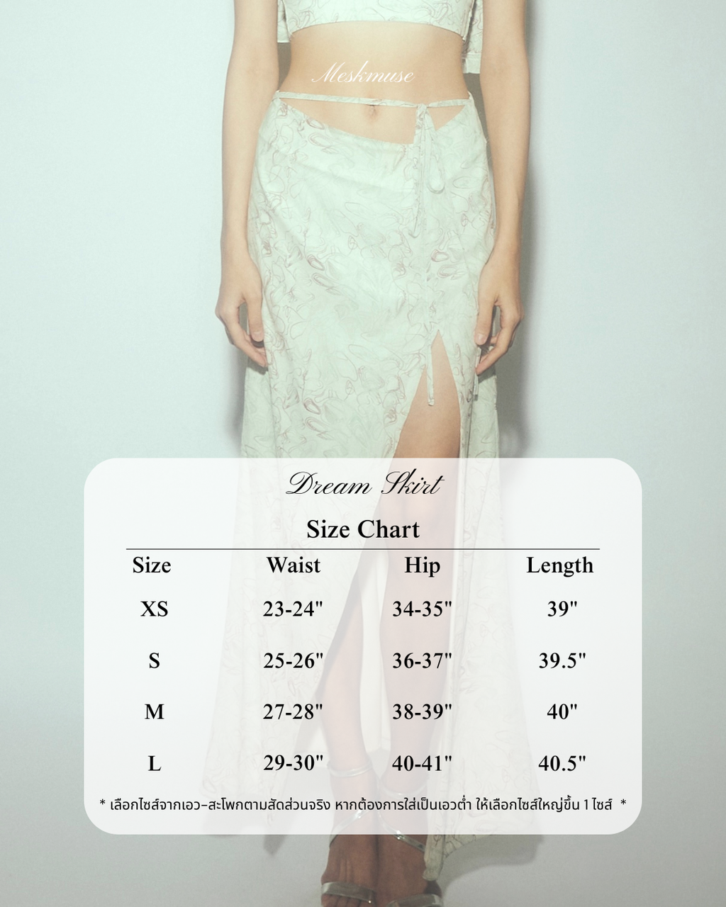 Dream skirt