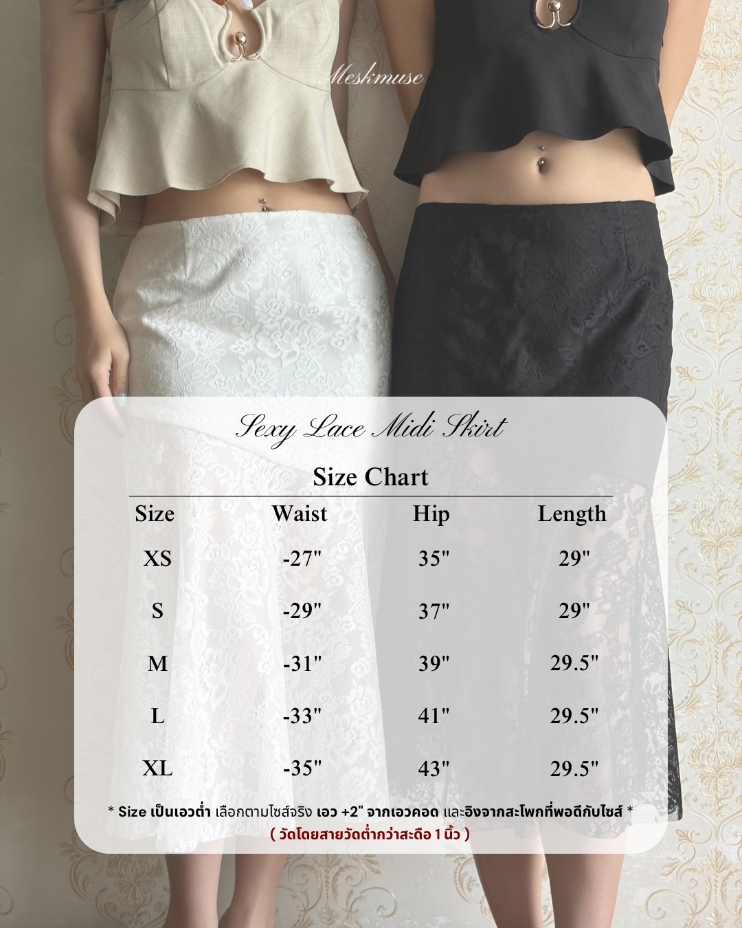 Sexy lace skirt